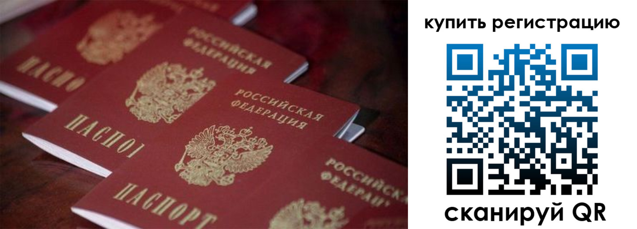 временная регистрация для школы в Ревде