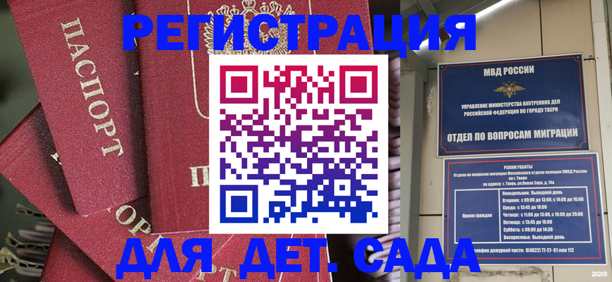 временная прописка в Ревде
