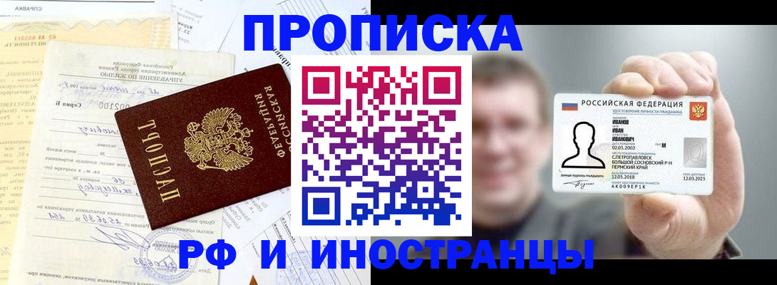 прописка гарантия в Ревде