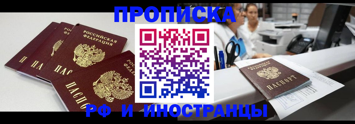 прописка для военкомата в Ревде