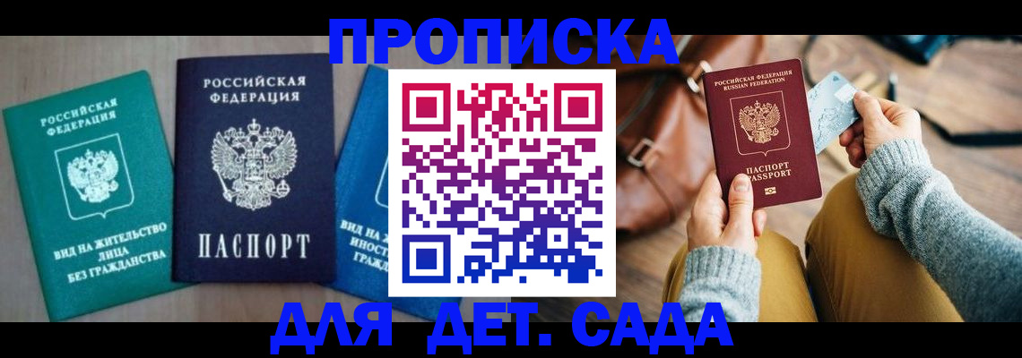 прописка штамп в Ревде